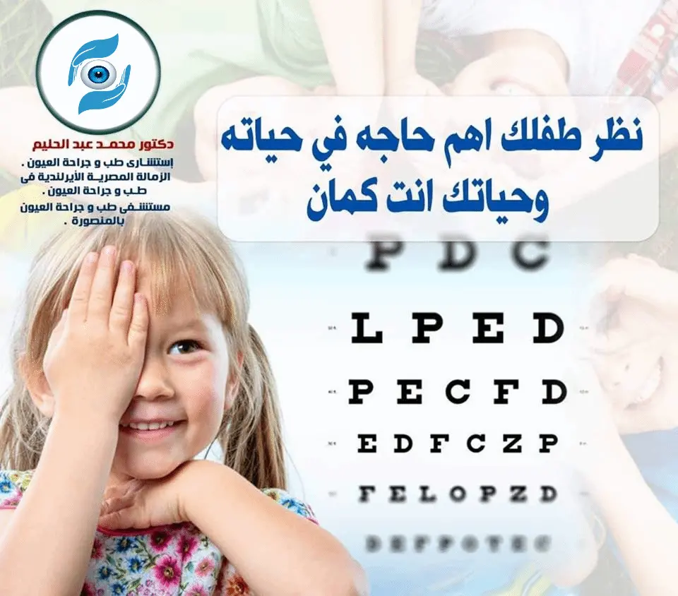 علاج التهاب العين عند الأطفال وأهم أسبابه